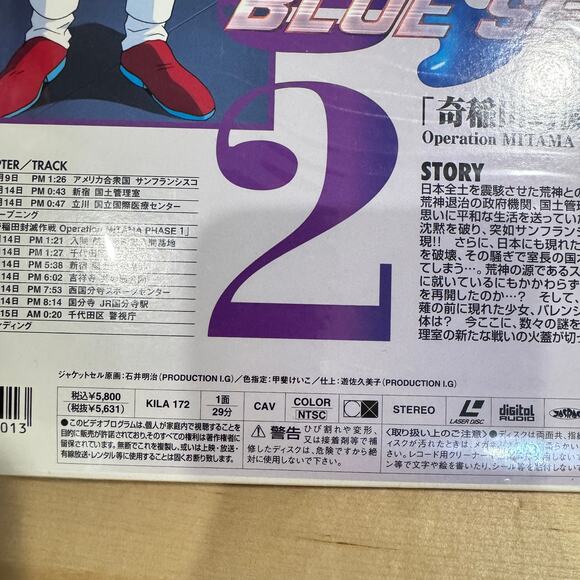Vintage Blue Seed 2 LaserDisc LD Anime NTSC Japan OBI KILA 172 King Records - Picture 5 of 7